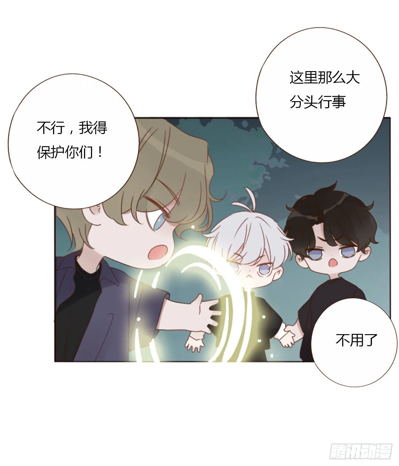 五十章 邪修 第29页
