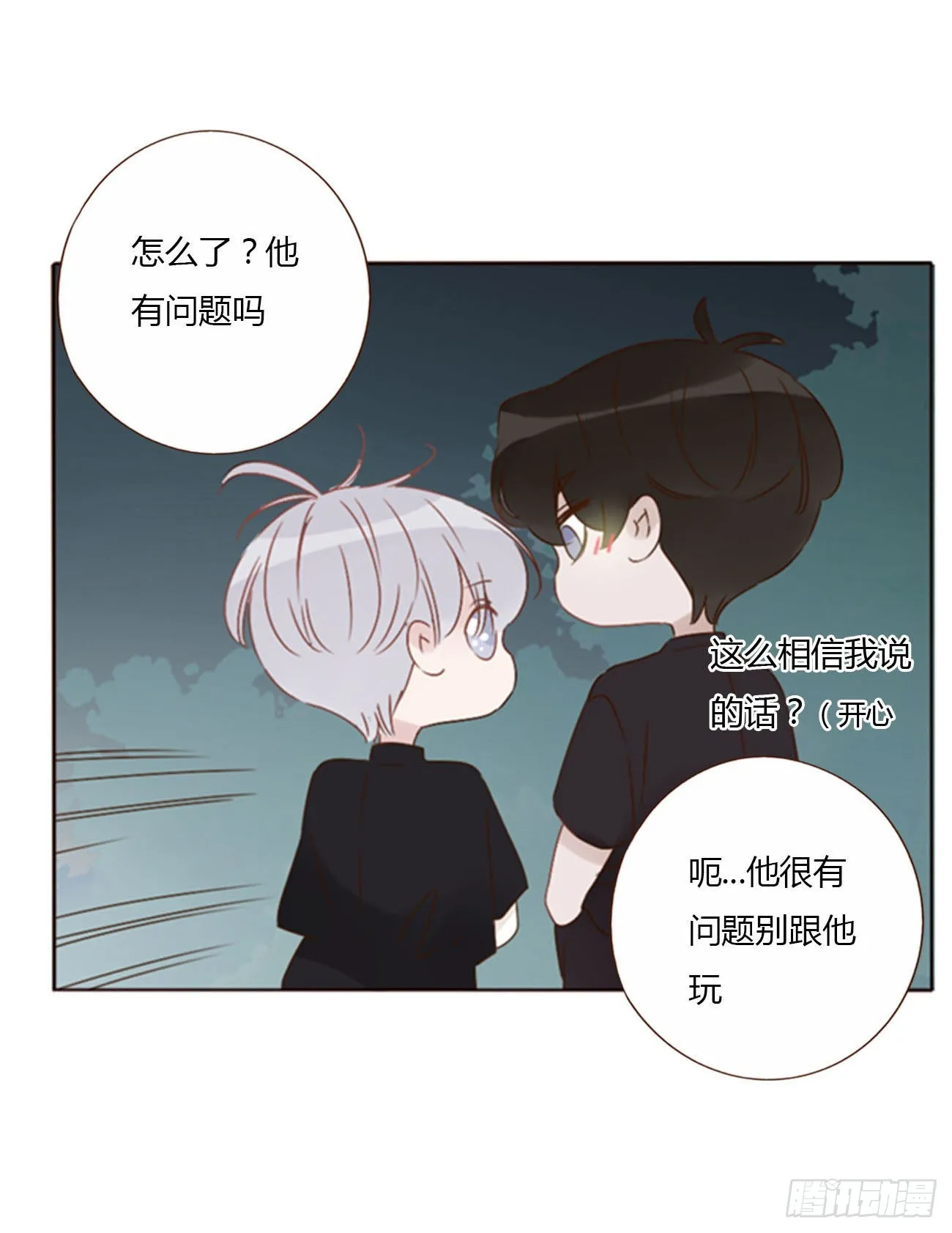 五十章 邪修 第31页