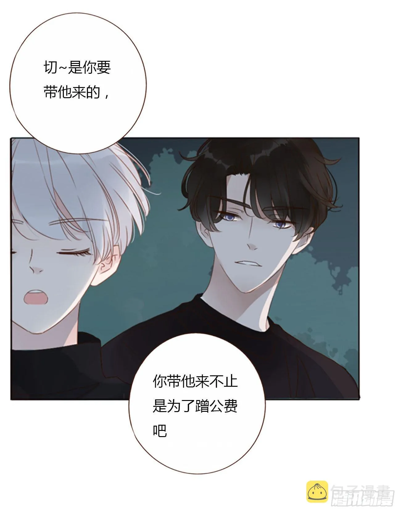 五十章 邪修 第32页