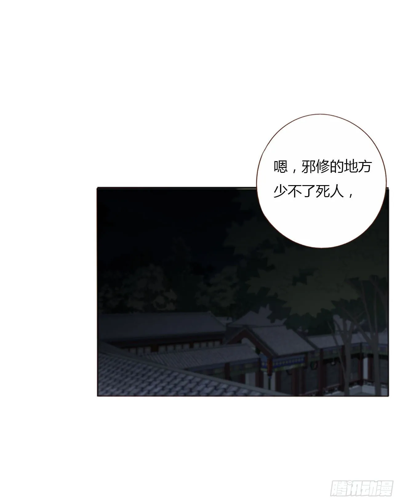 五十章 邪修 第33页