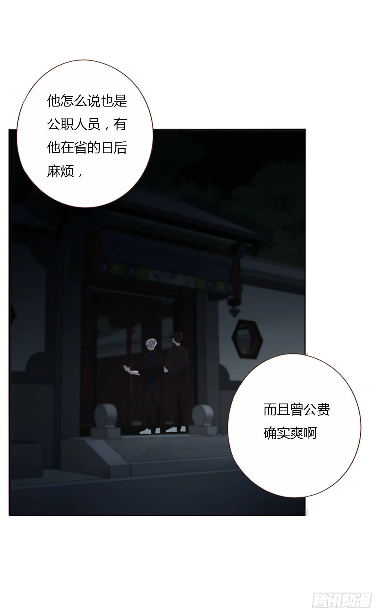 五十章 邪修 第34页