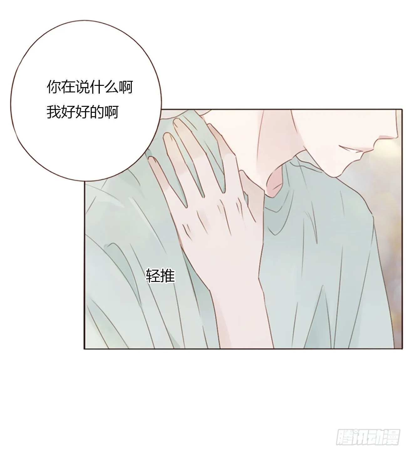 四十九章 打架了 第16页