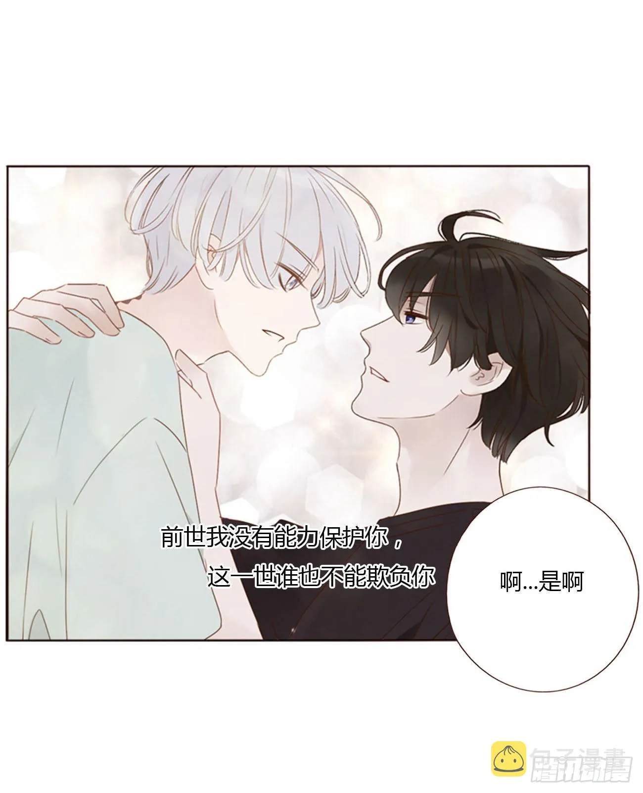 四十九章 打架了 第17页