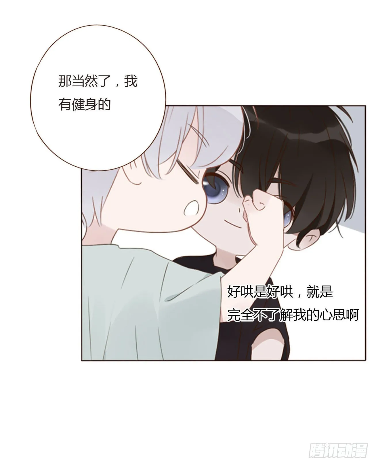 四十九章 打架了 第22页