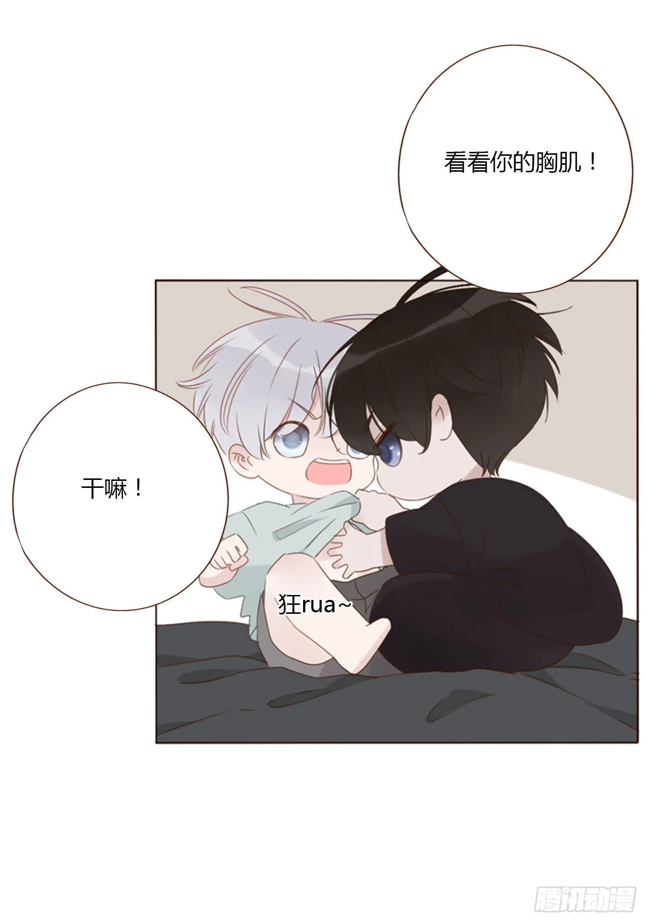 四十九章 打架了 第26页
