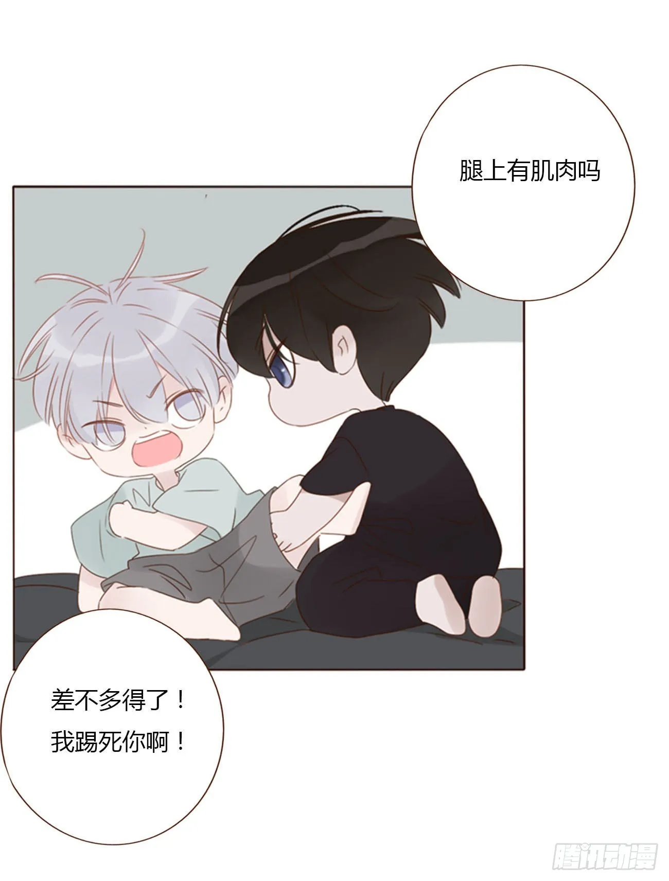 四十九章 打架了 第27页