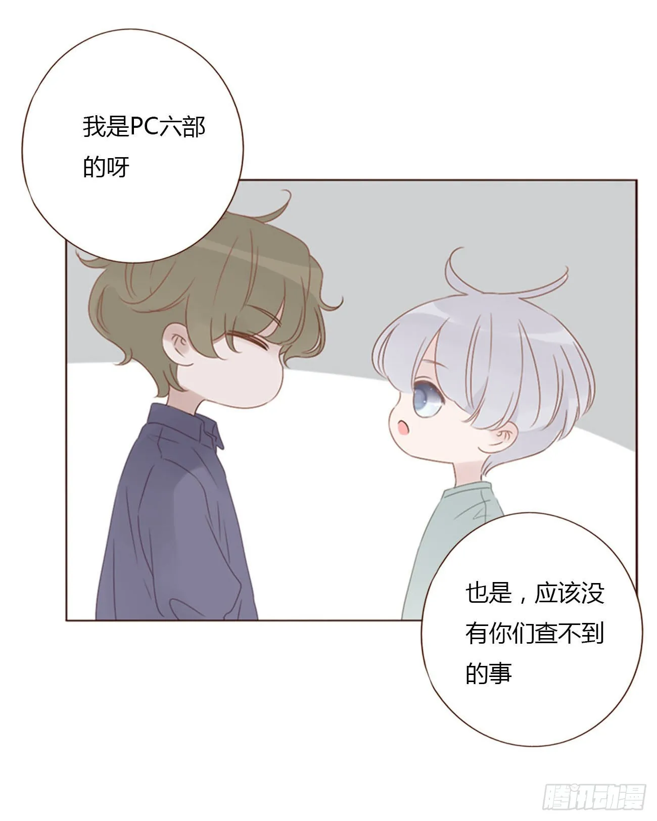 四十九章 打架了 第32页