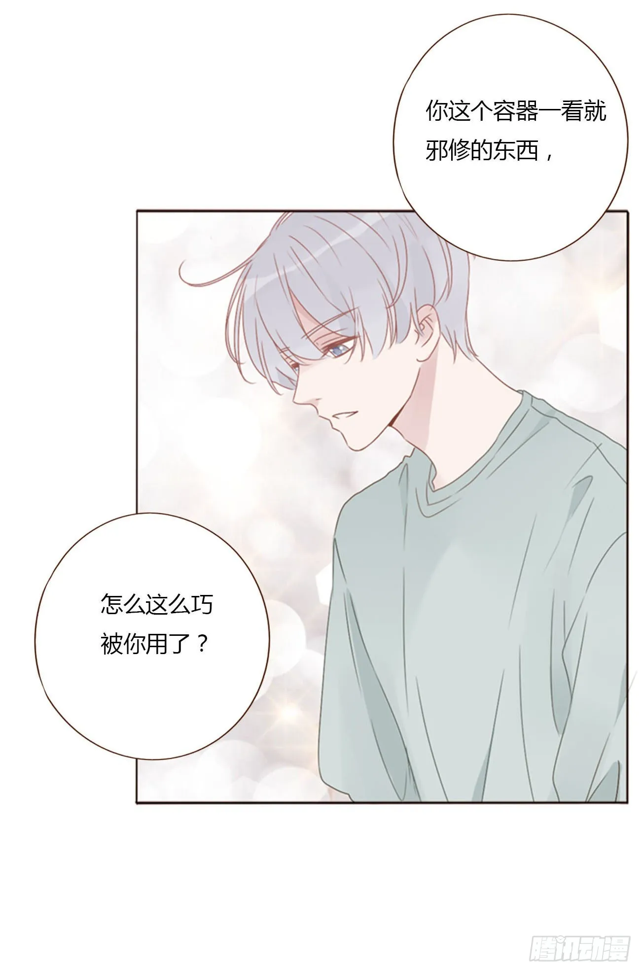 四十八章 好吃吗 第16页