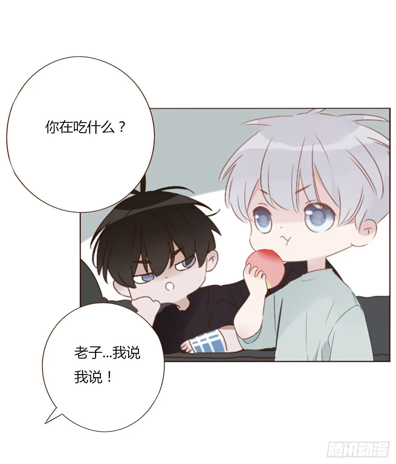 四十八章 好吃吗 第19页