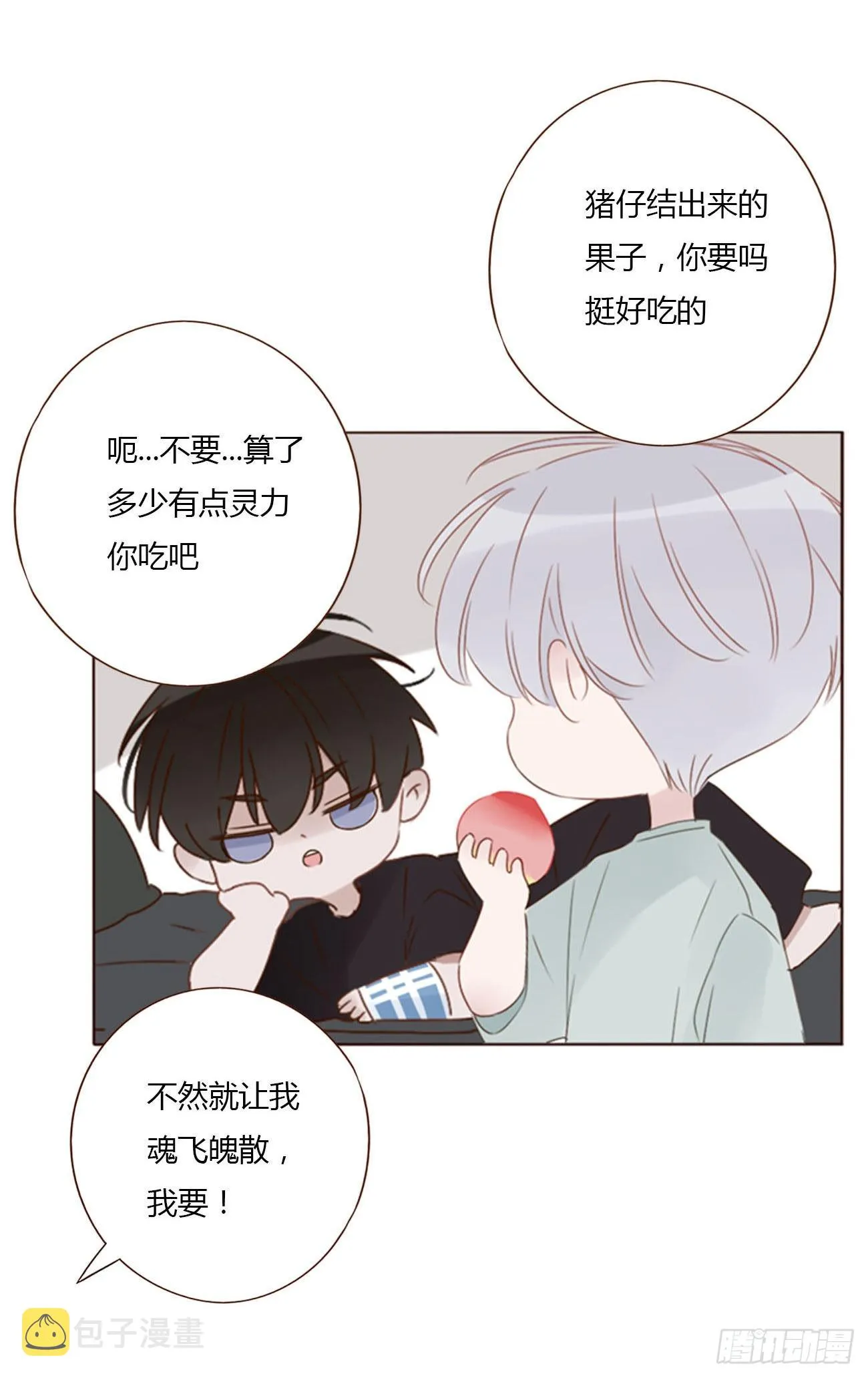 四十八章 好吃吗 第21页