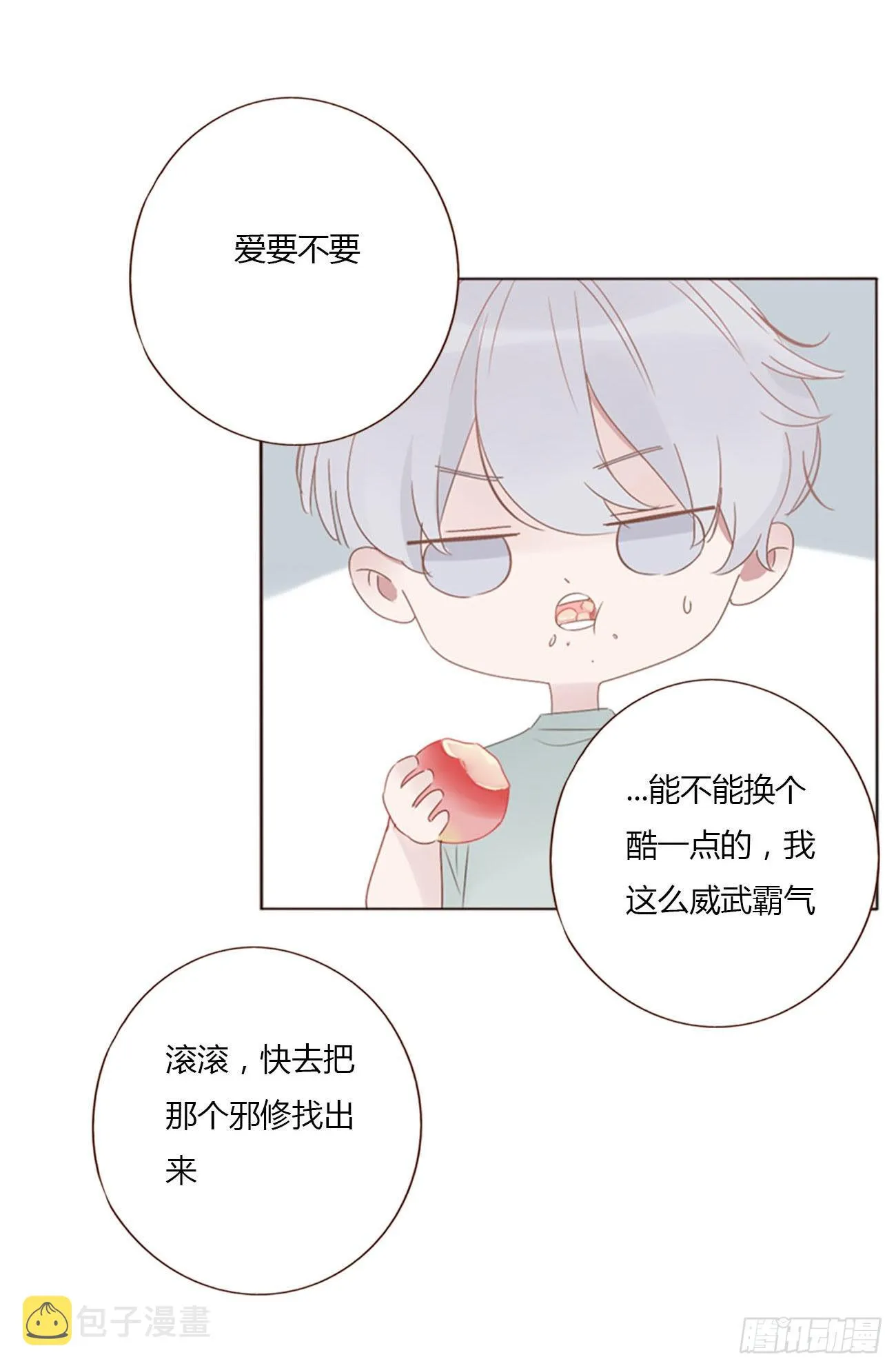 四十八章 好吃吗 第31页