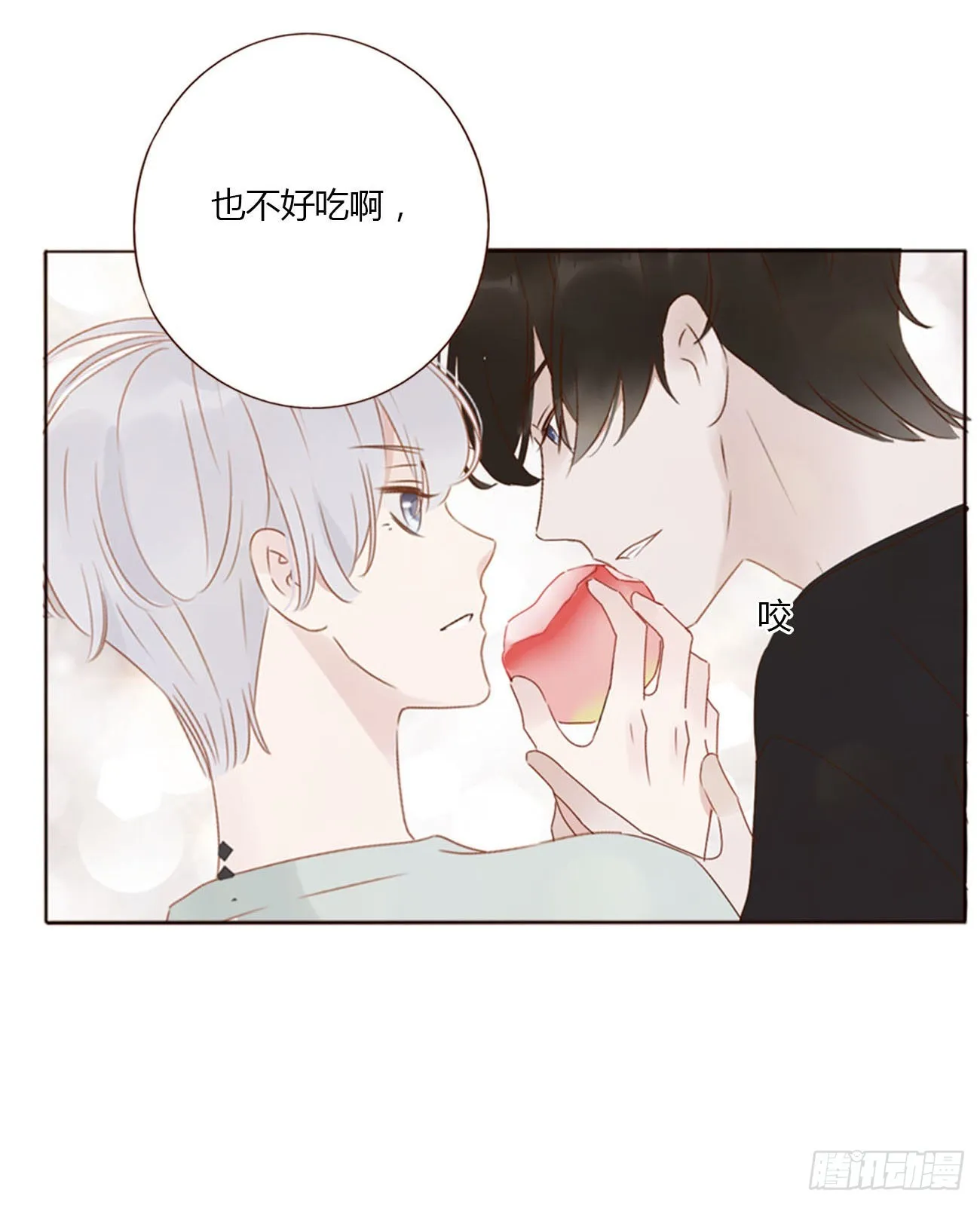 四十八章 好吃吗 第35页