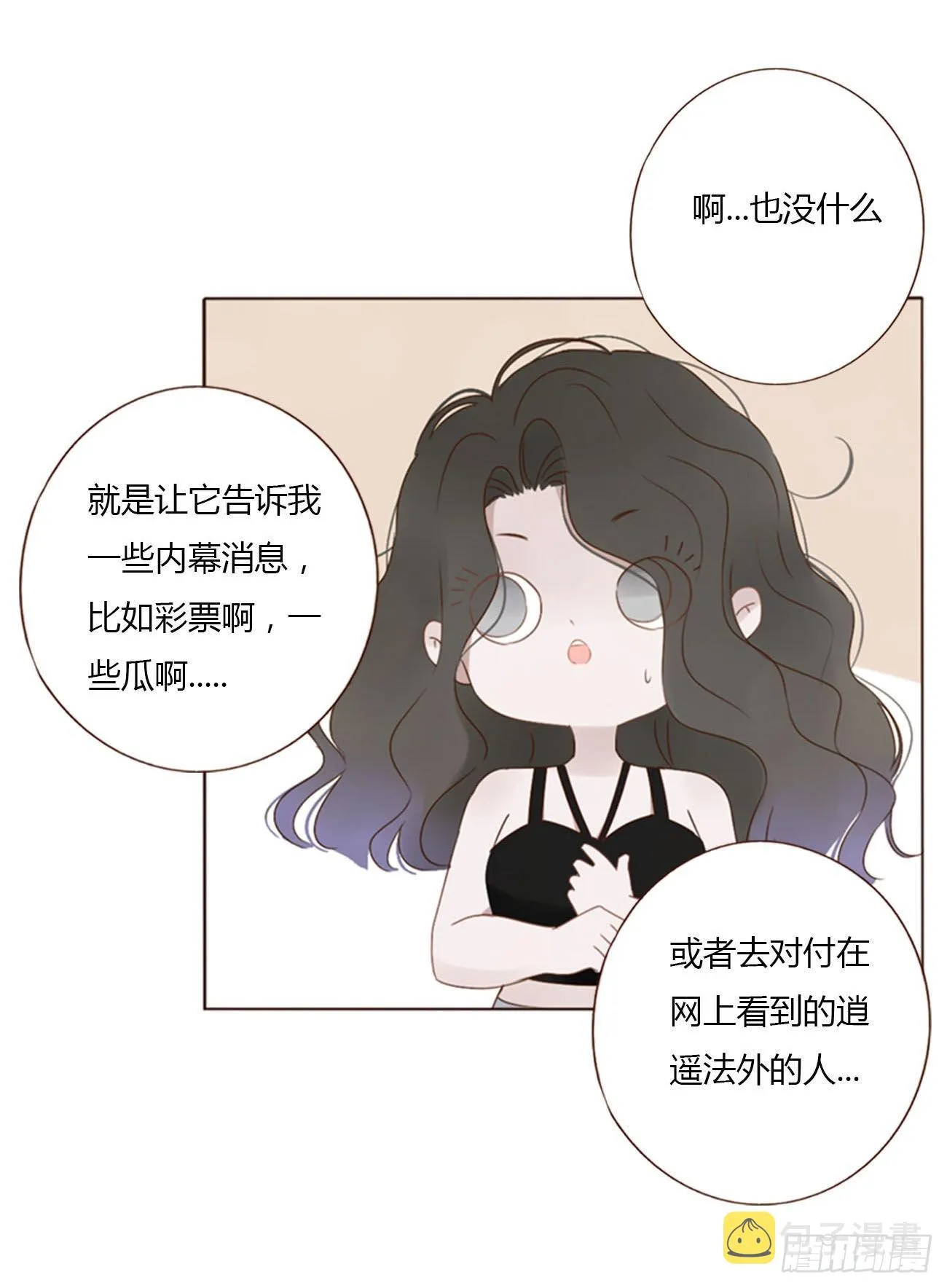 四十五章 我要洗澡1 第13页