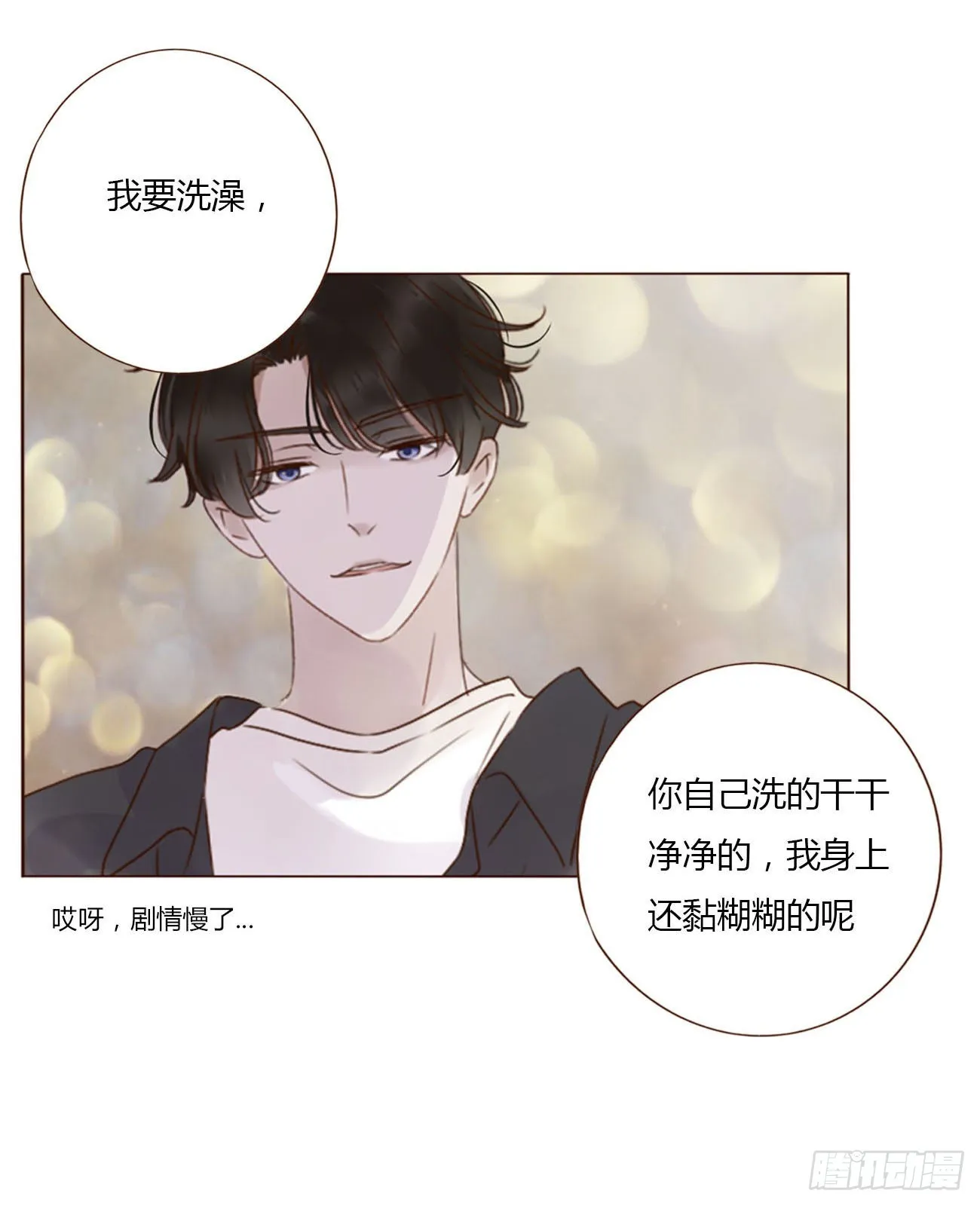 三十五章 我要洗澡1 第42页