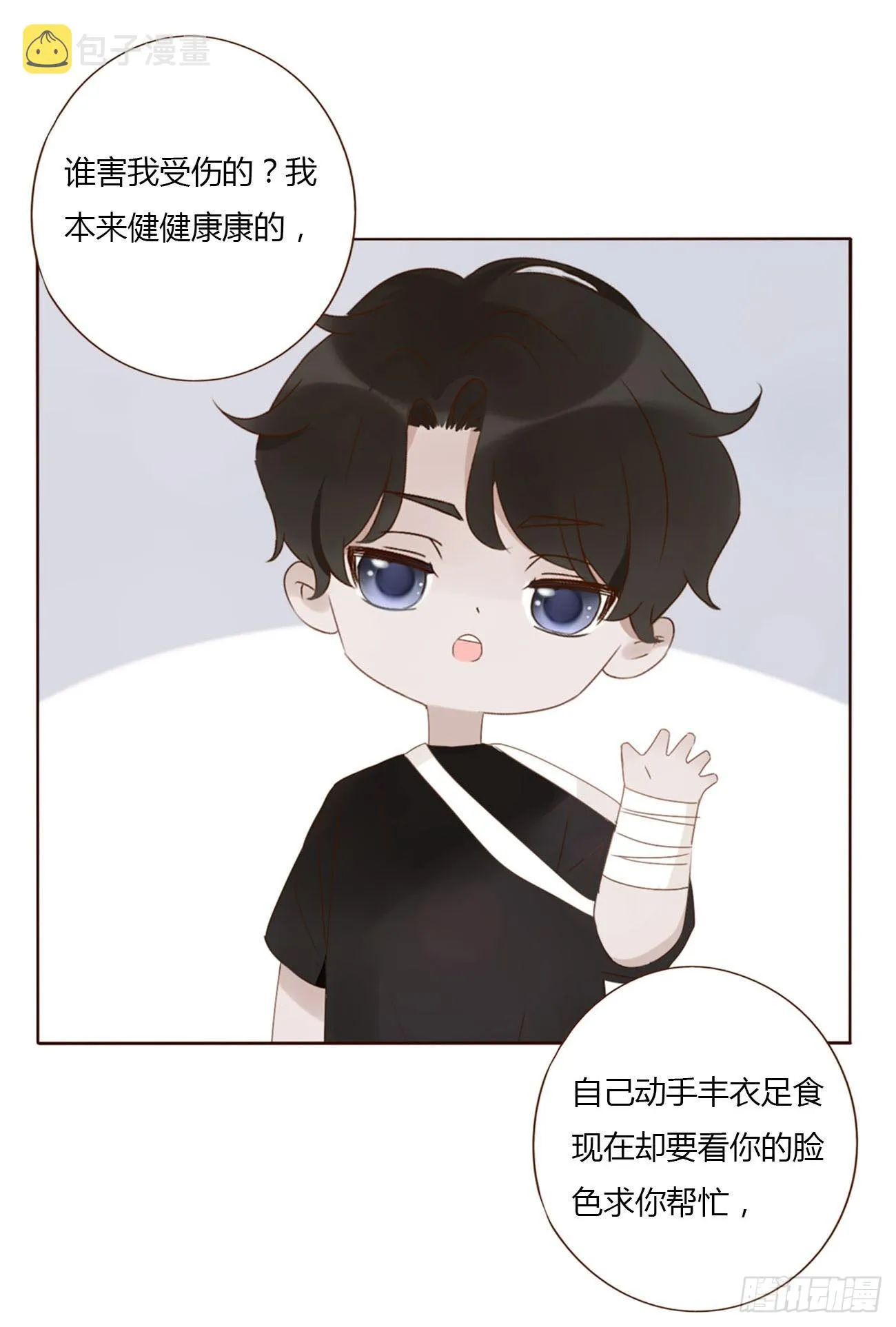 请假小番 第3页