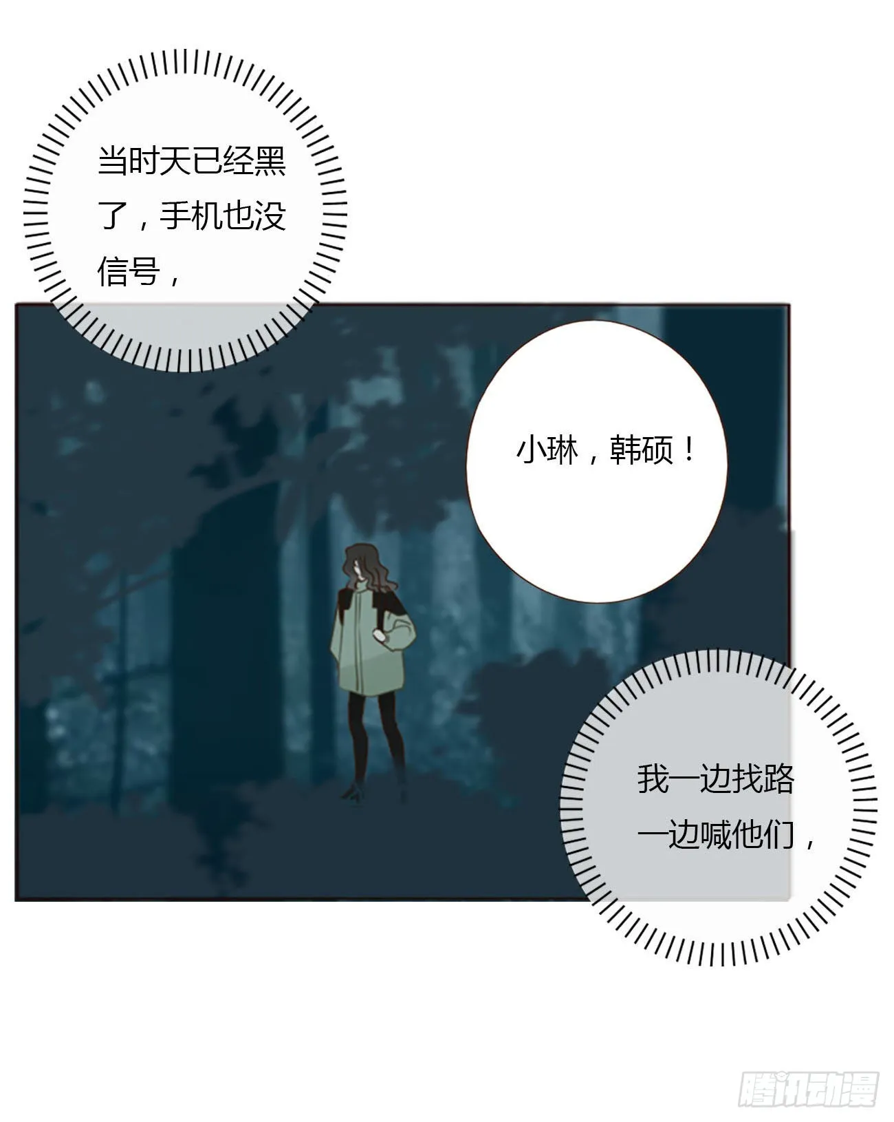 四十四章 篬蓝 第8页
