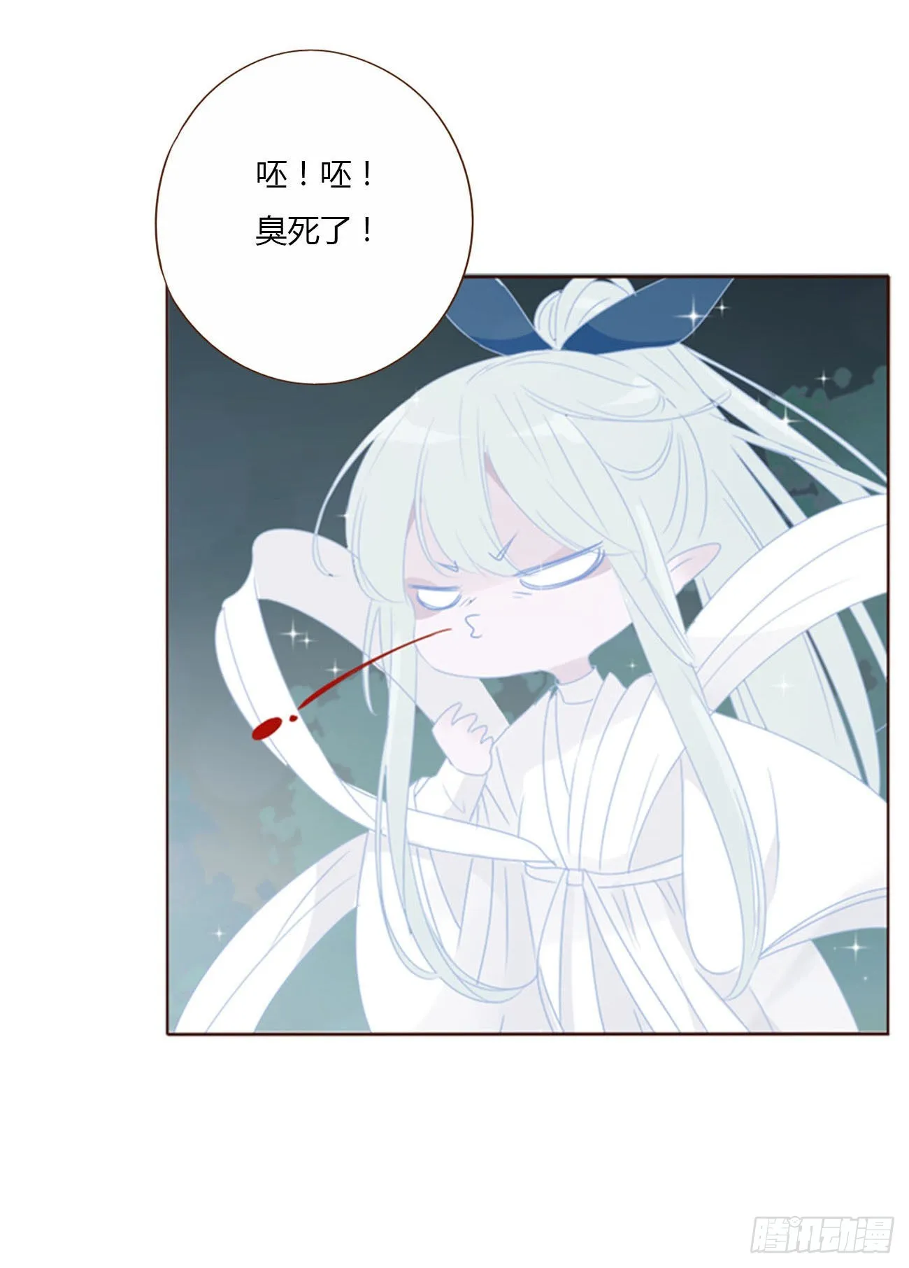 四十四章 篬蓝 第18页