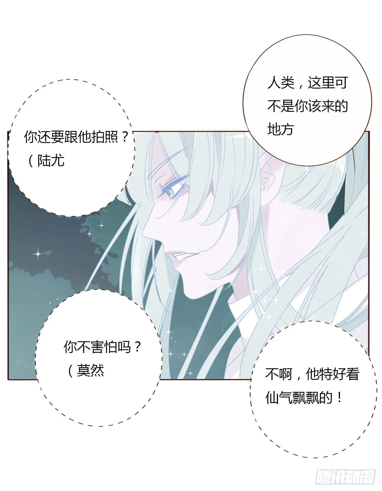 四十四章 篬蓝 第21页