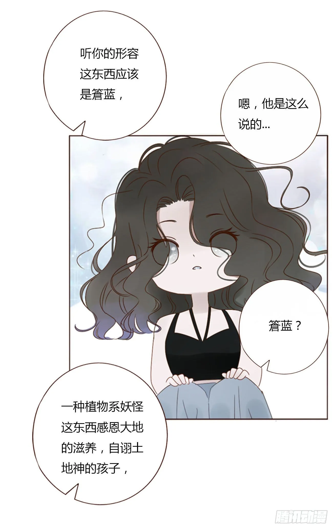 四十四章 篬蓝 第22页