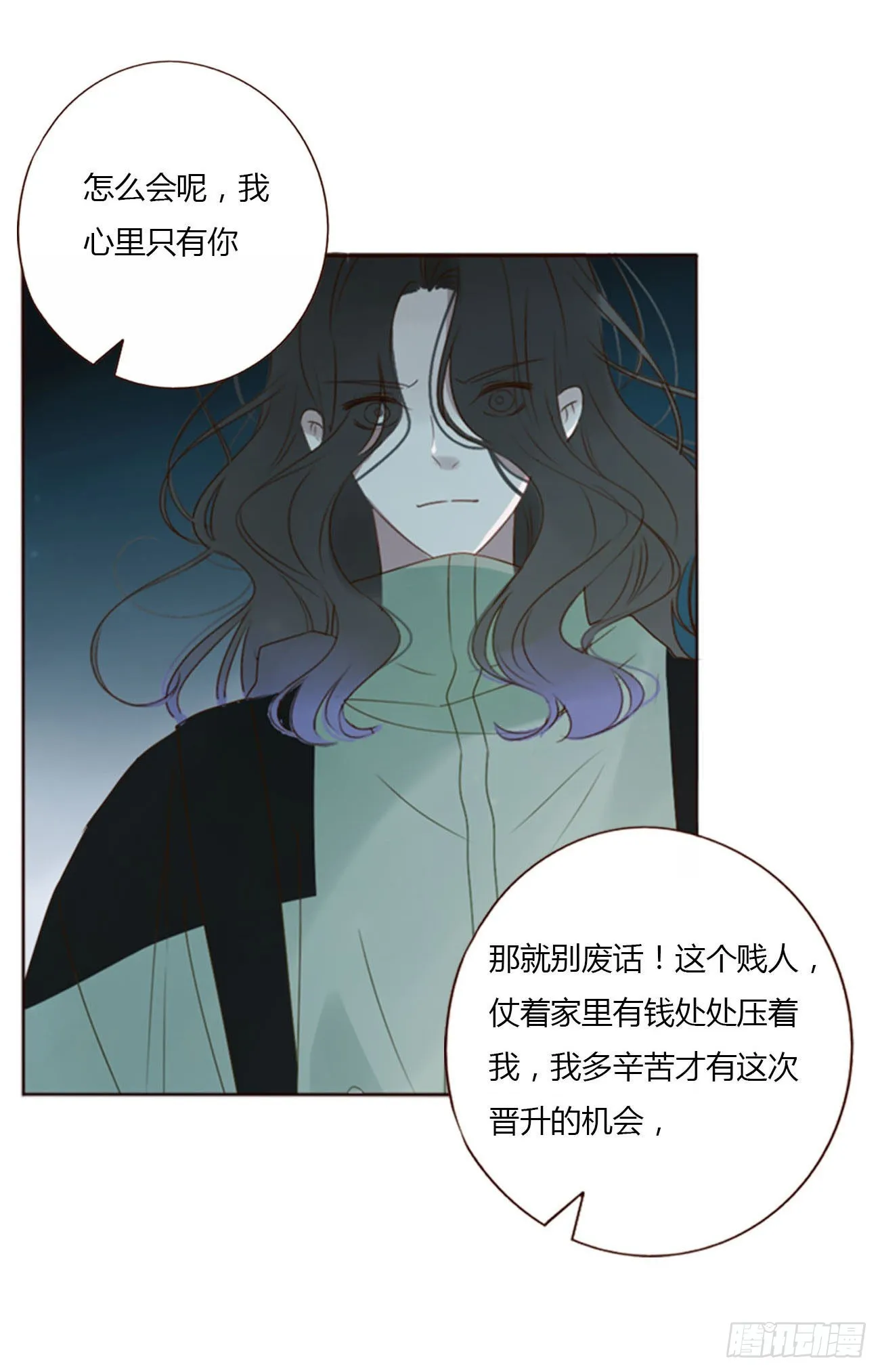 四十四章 篬蓝 第27页