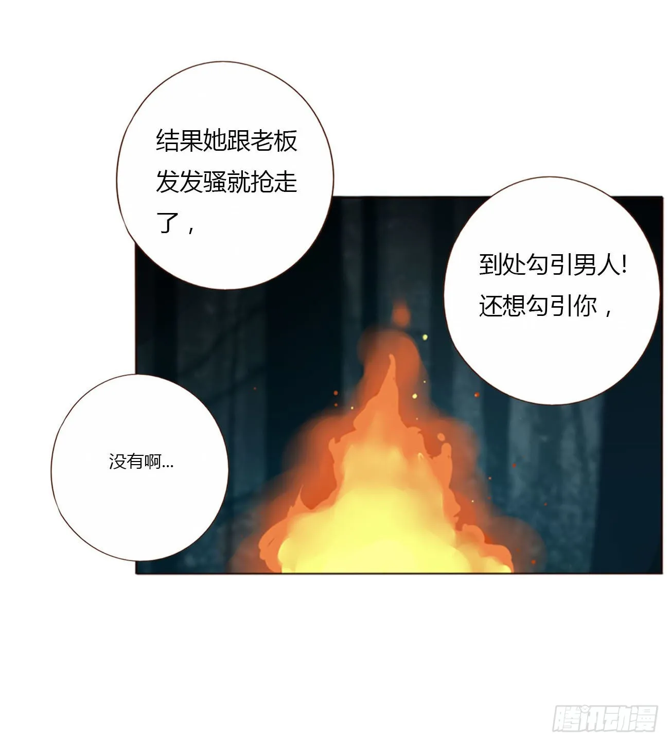 四十四章 篬蓝 第28页
