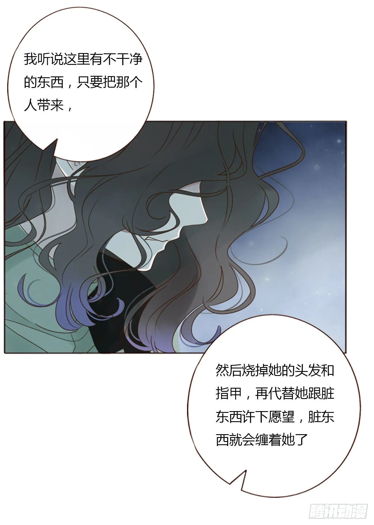 四十四章 篬蓝 第29页