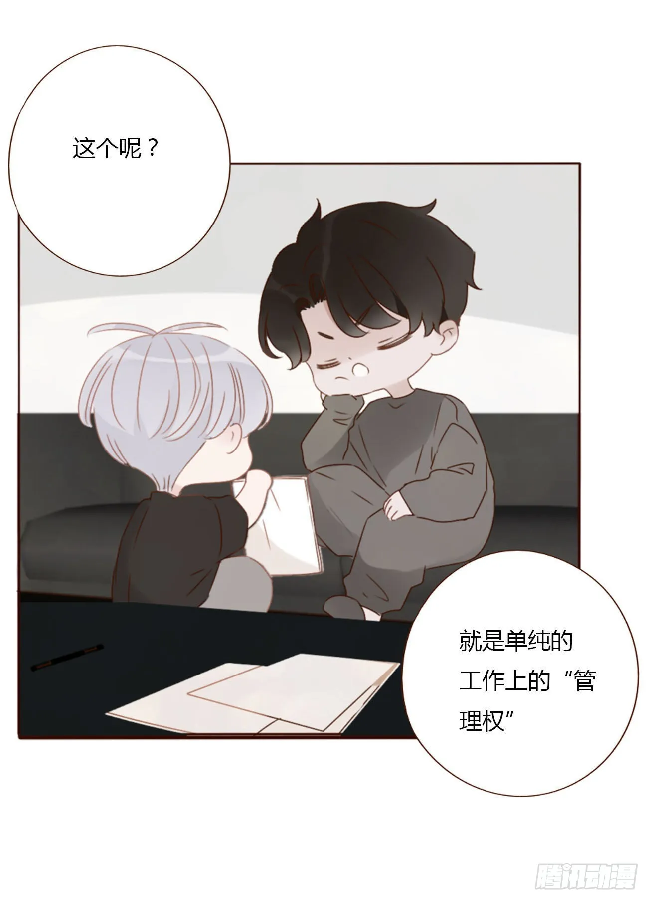 四十三章 签合同 第5页