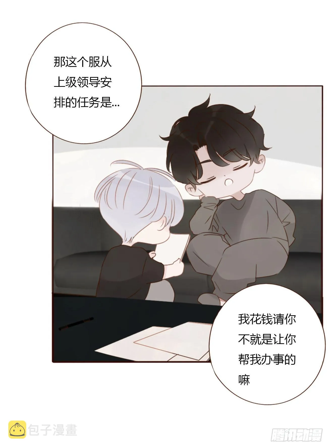 四十三章 签合同 第6页