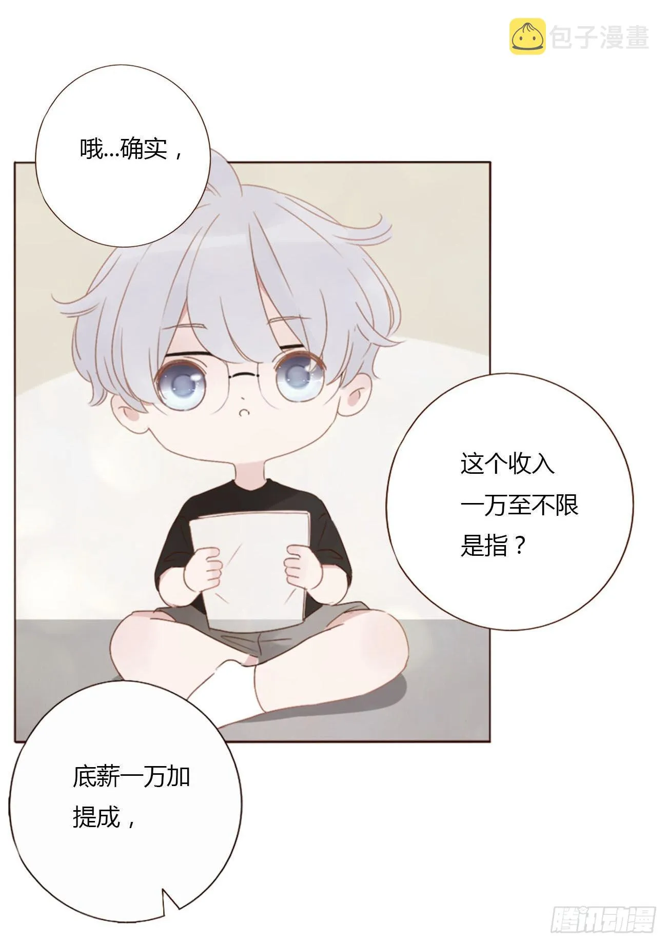 四十三章 签合同 第7页