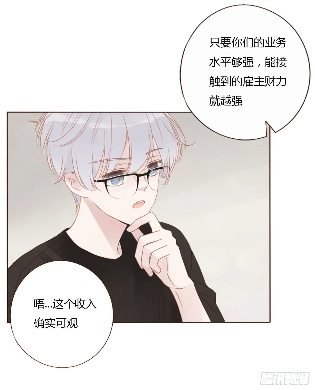 四十三章 签合同 第9页