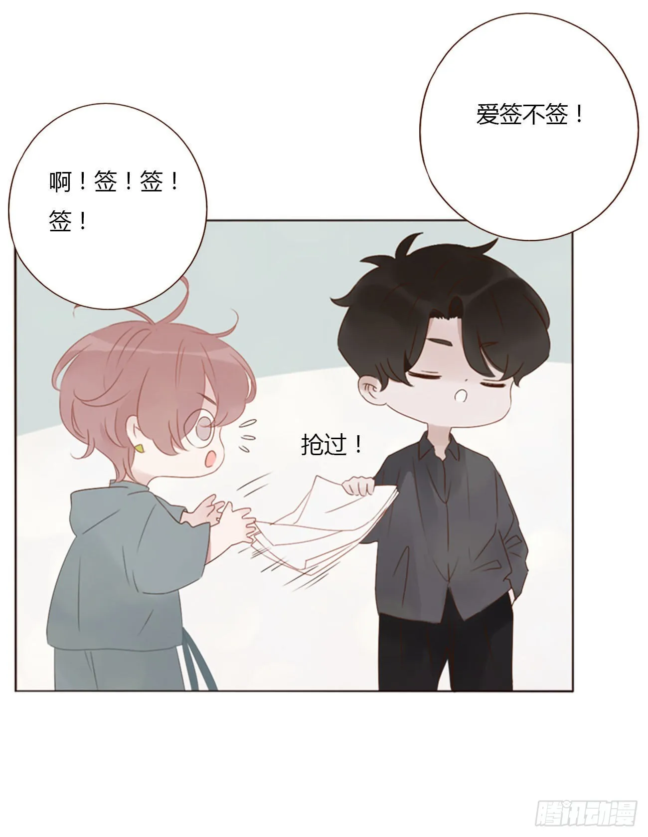 四十三章 签合同 第13页