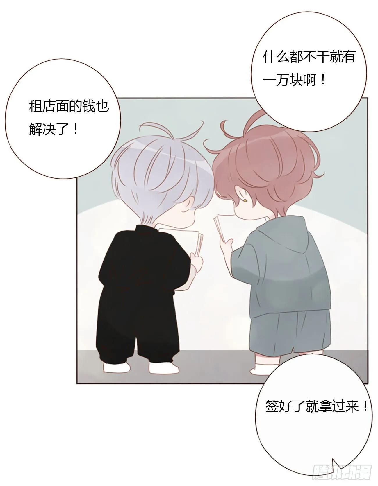四十三章 签合同 第14页