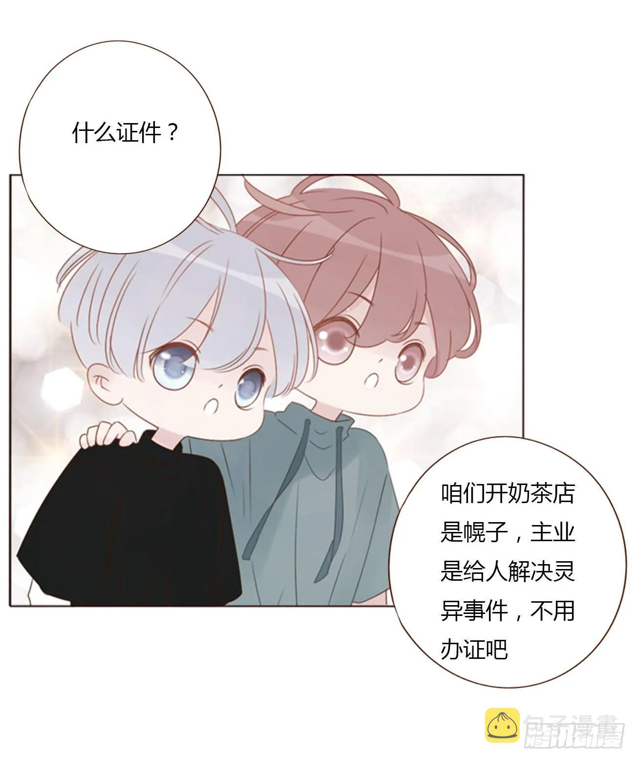 四十三章 签合同 第23页