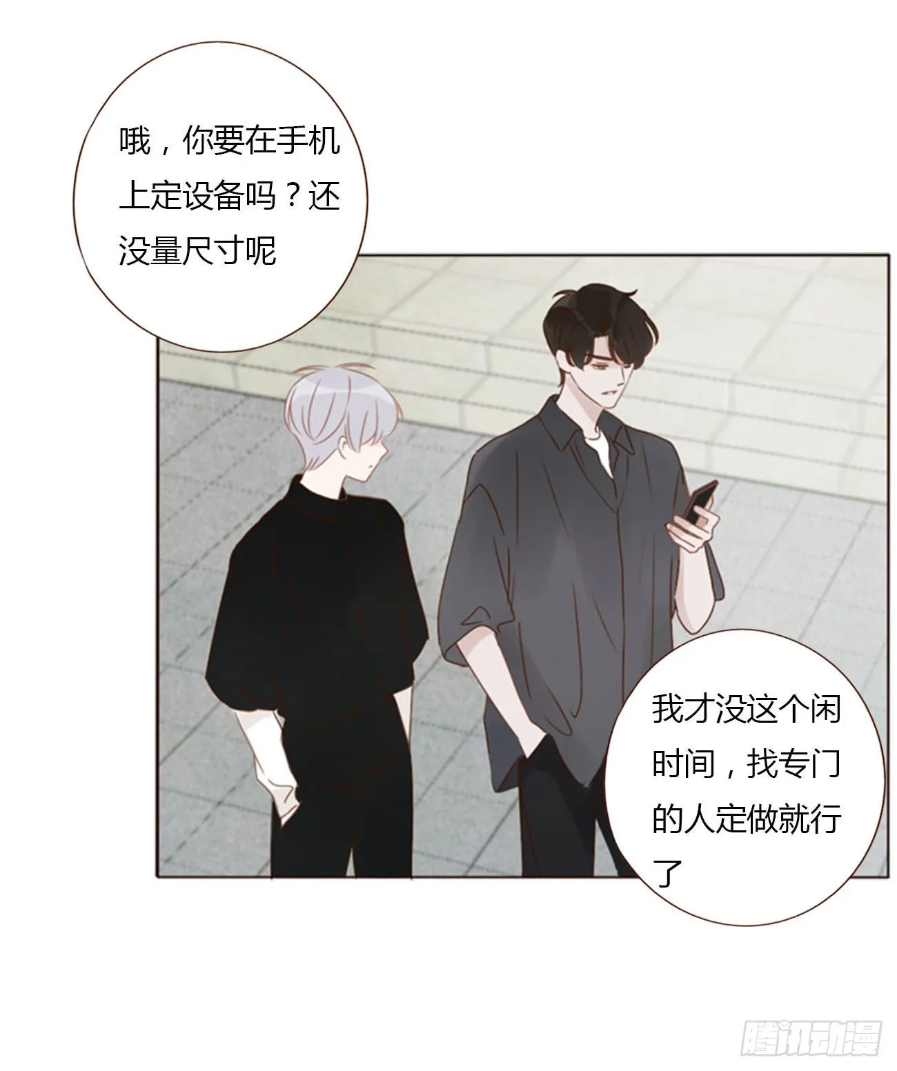 四十三章 签合同 第26页