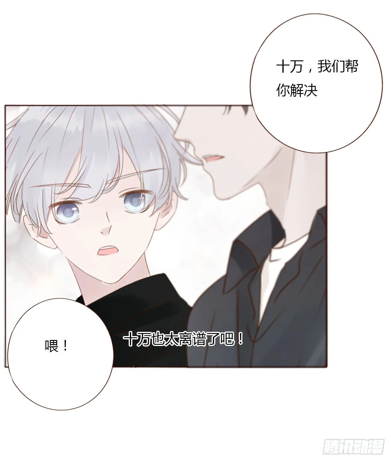 四十三章 签合同 第33页