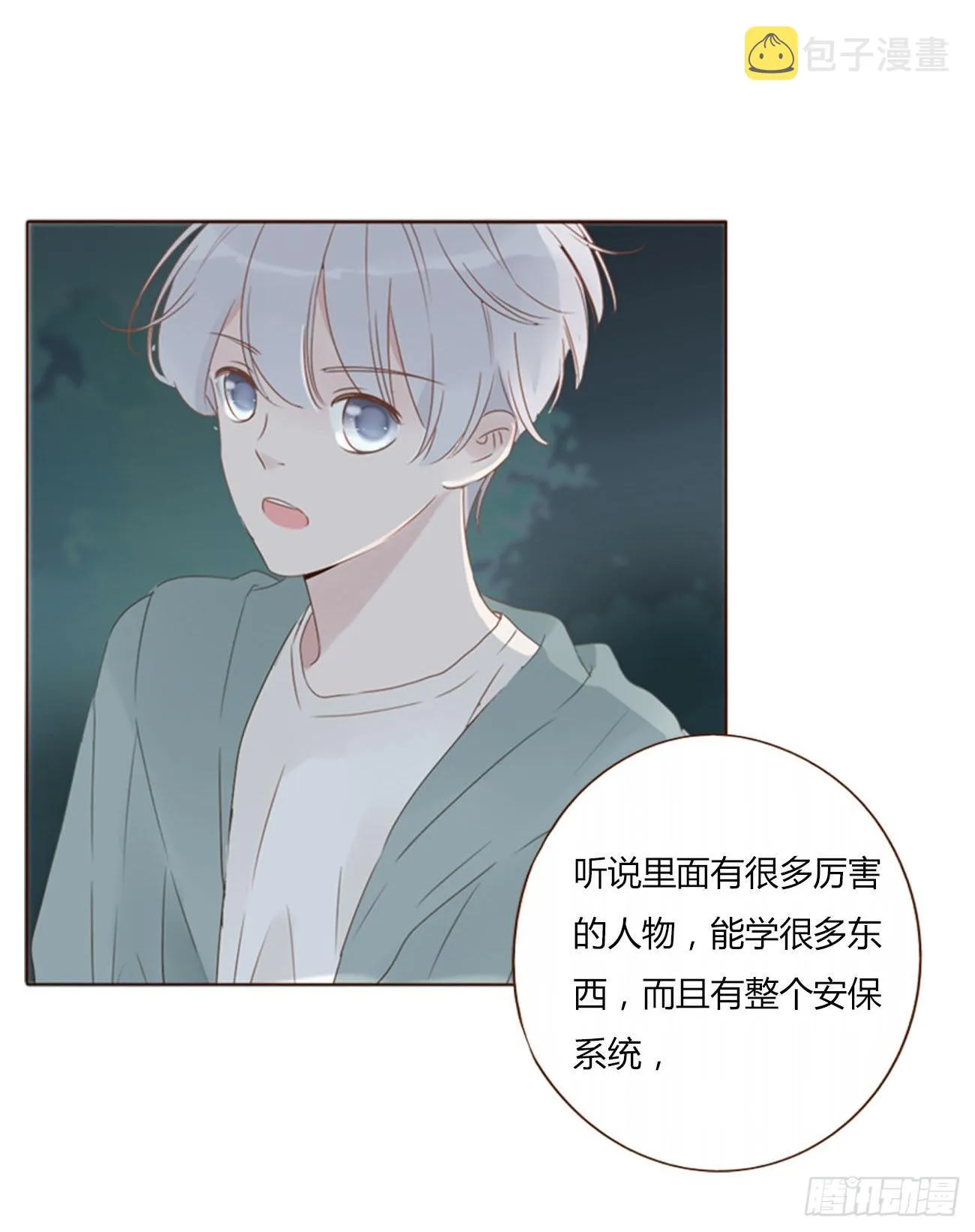 四十二章 创业 第3页