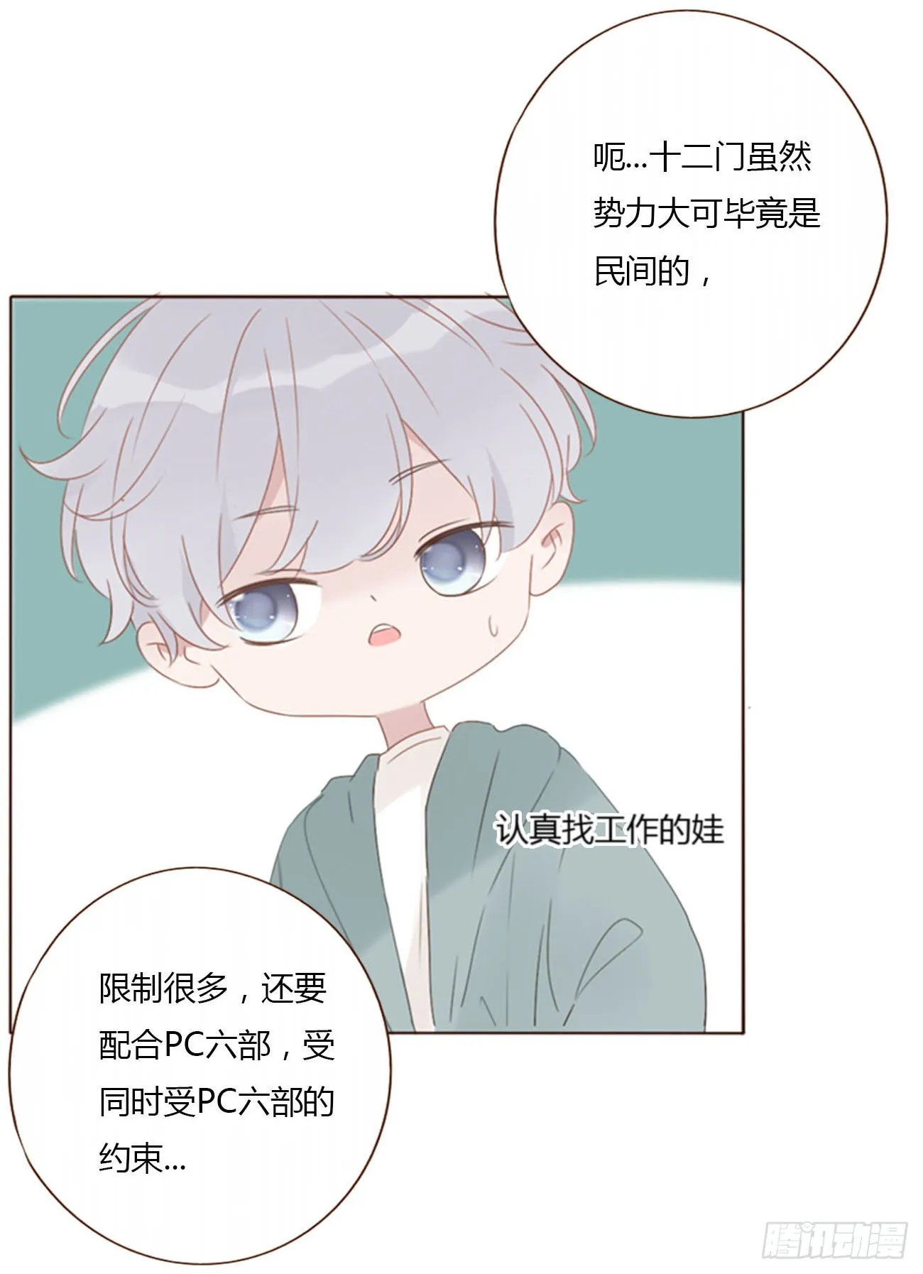 四十二章 创业 第7页