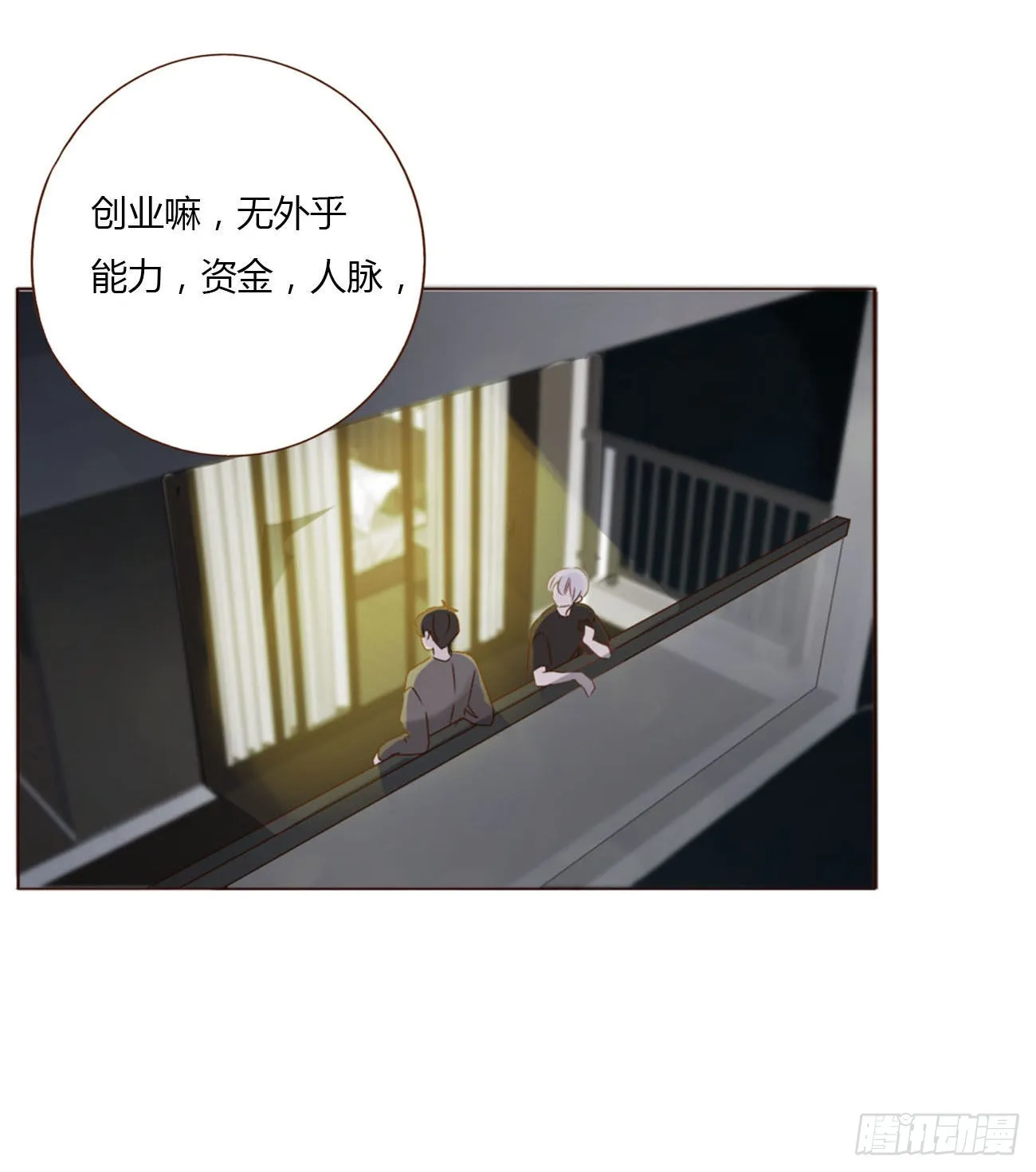 四十二章 创业 第29页