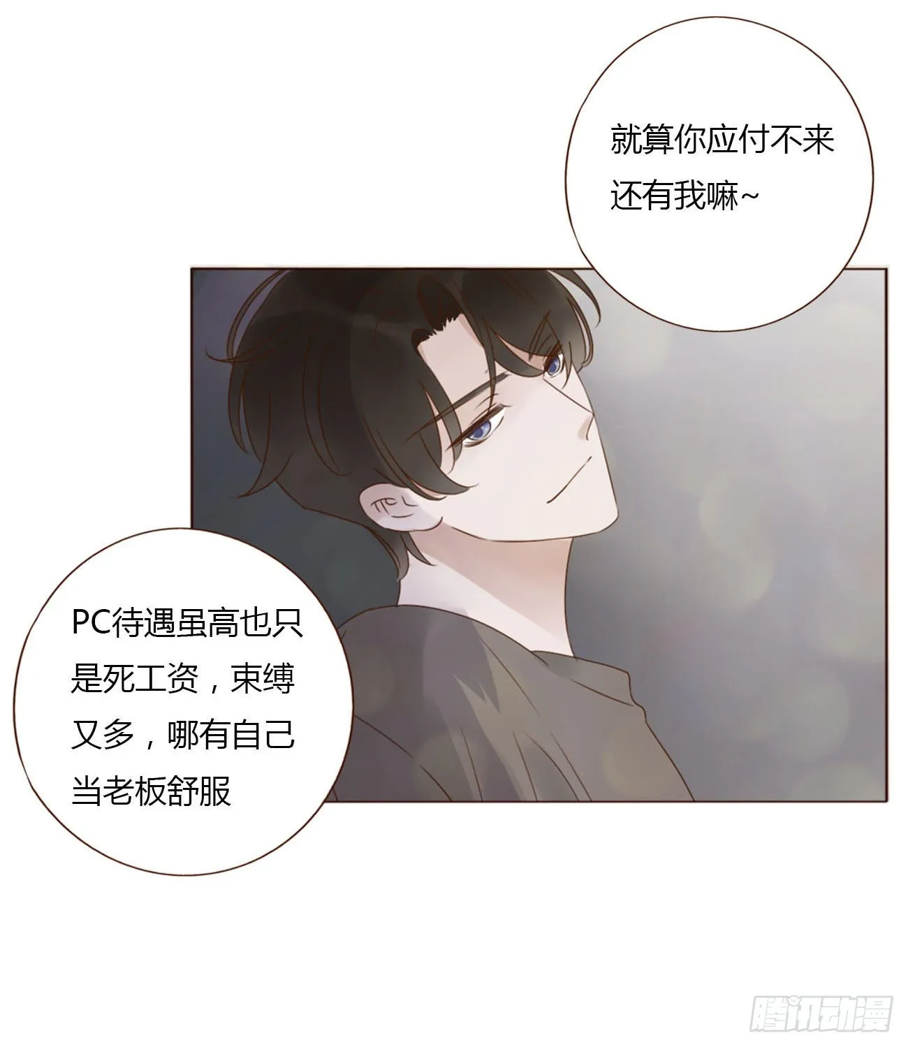 四十二章 创业 第32页