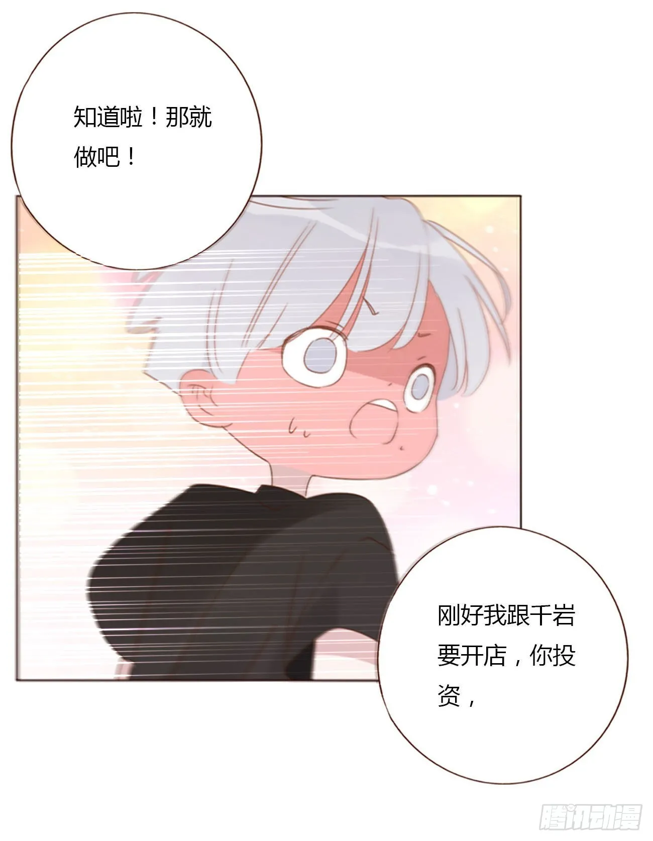四十二章 创业 第37页