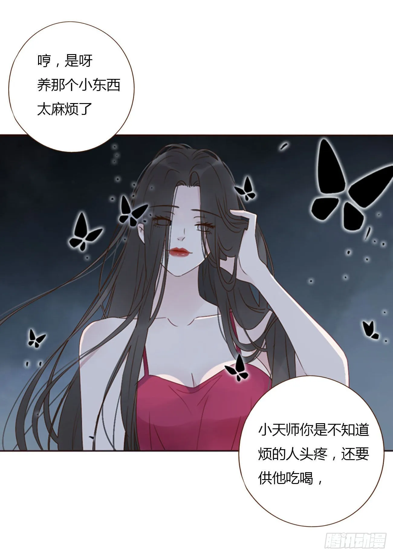 四十一章 辰洛 第4页