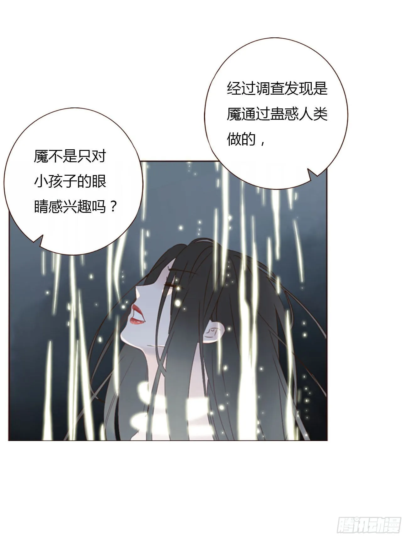 四十一章 辰洛 第25页