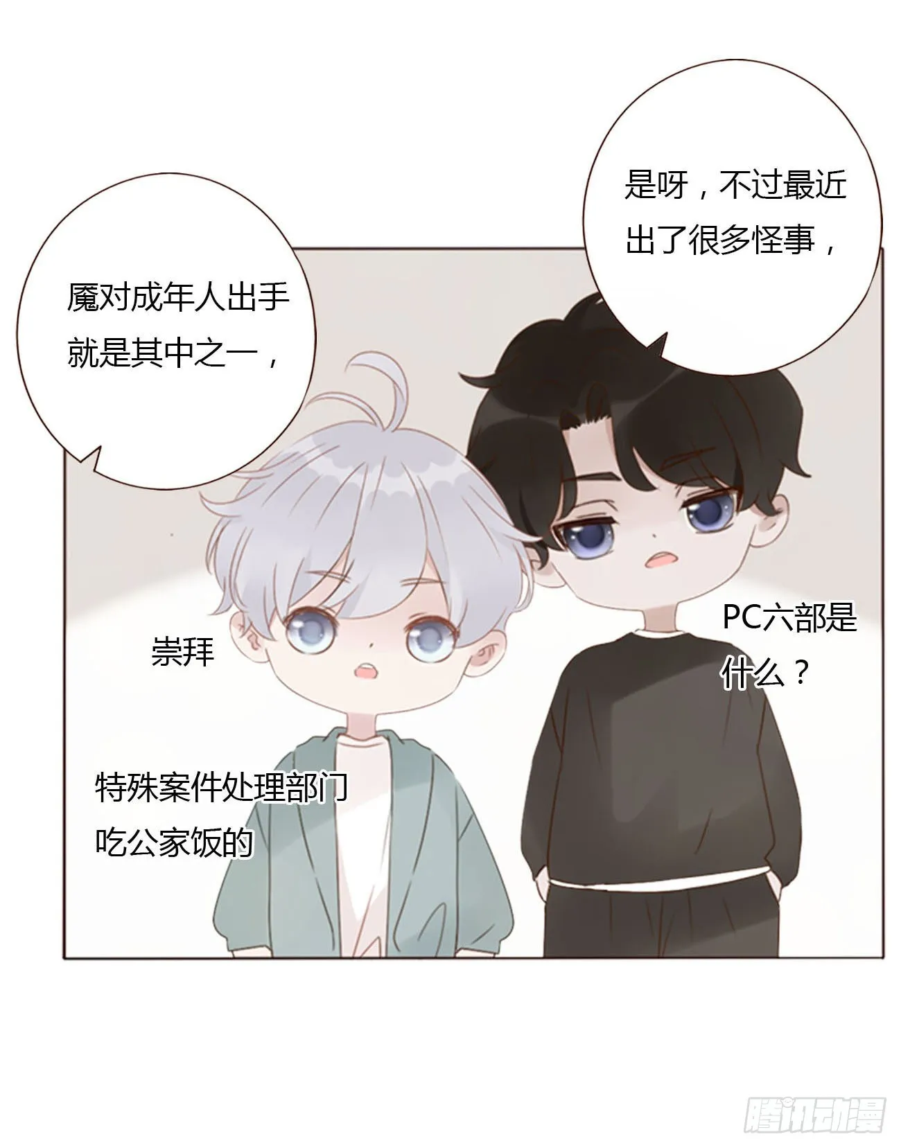 四十一章 辰洛 第26页