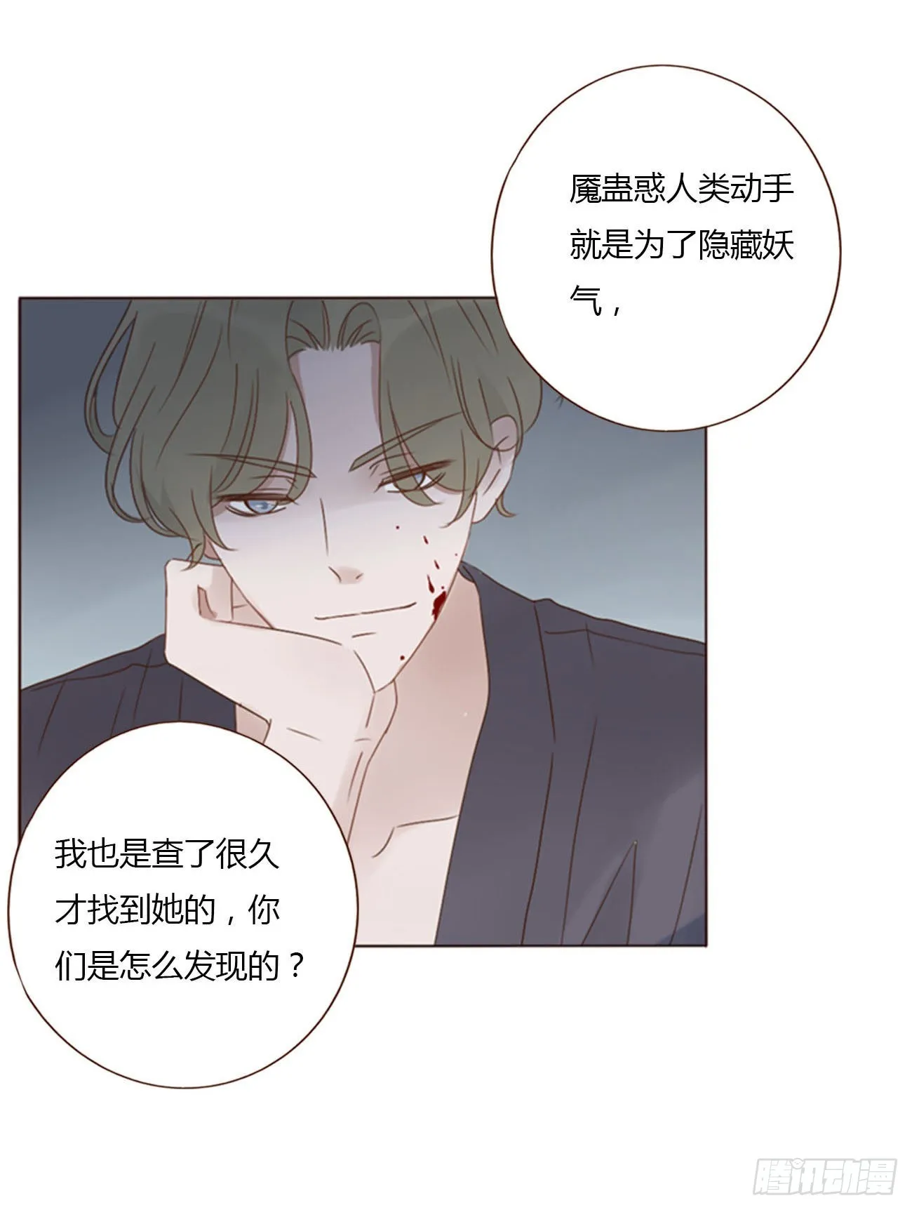 四十一章 辰洛 第27页