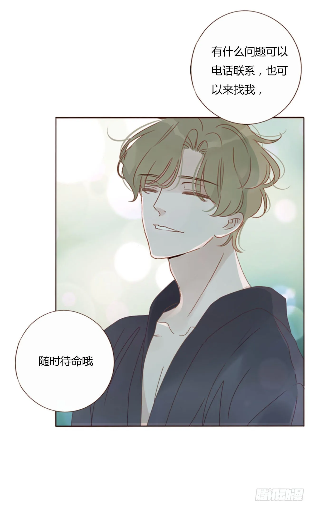 四十一章 辰洛 第34页
