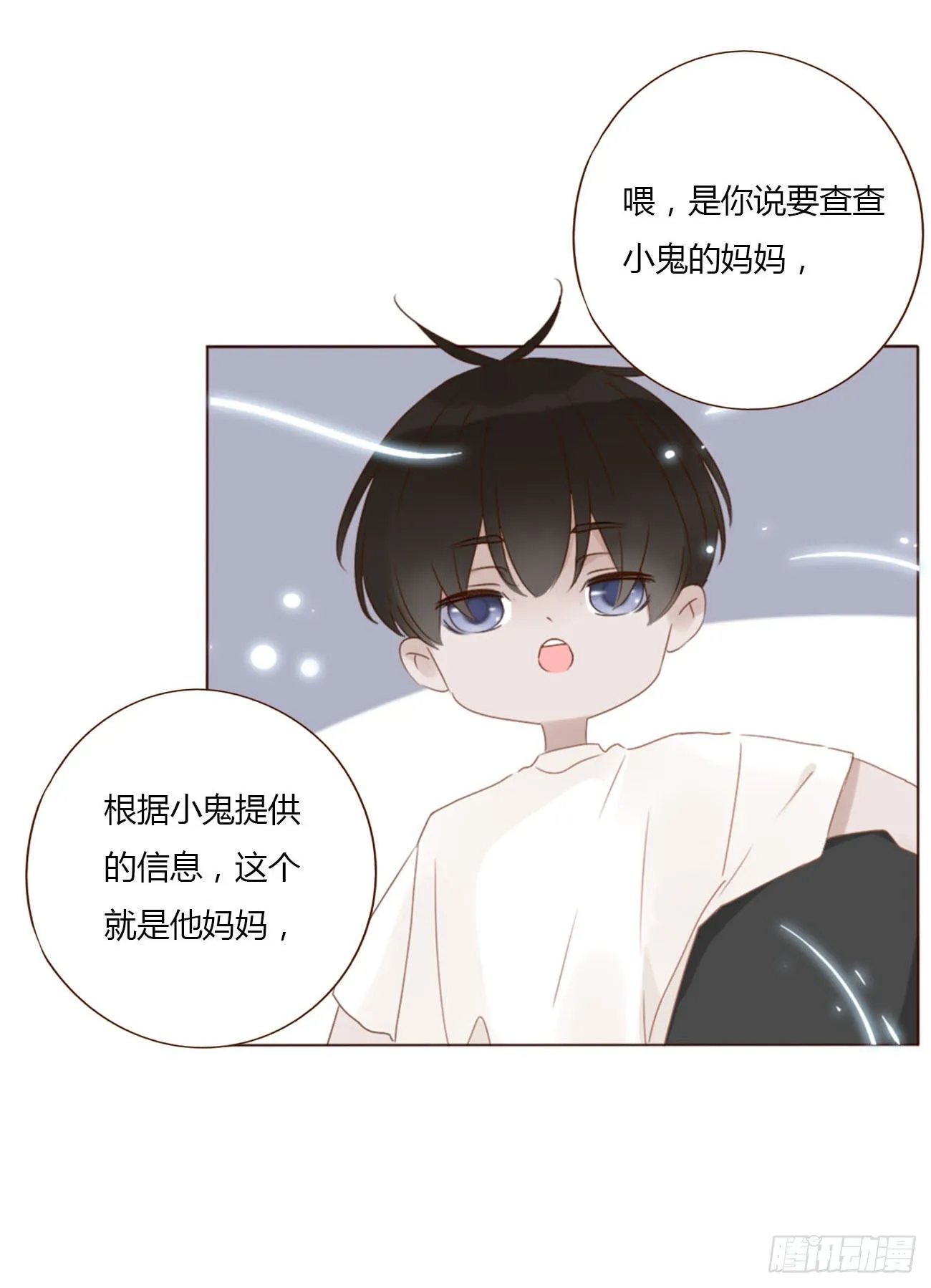 四十章 奇怪的男人 第3页