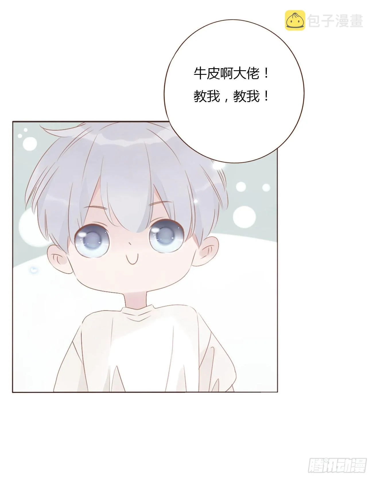 四十章 奇怪的男人 第6页