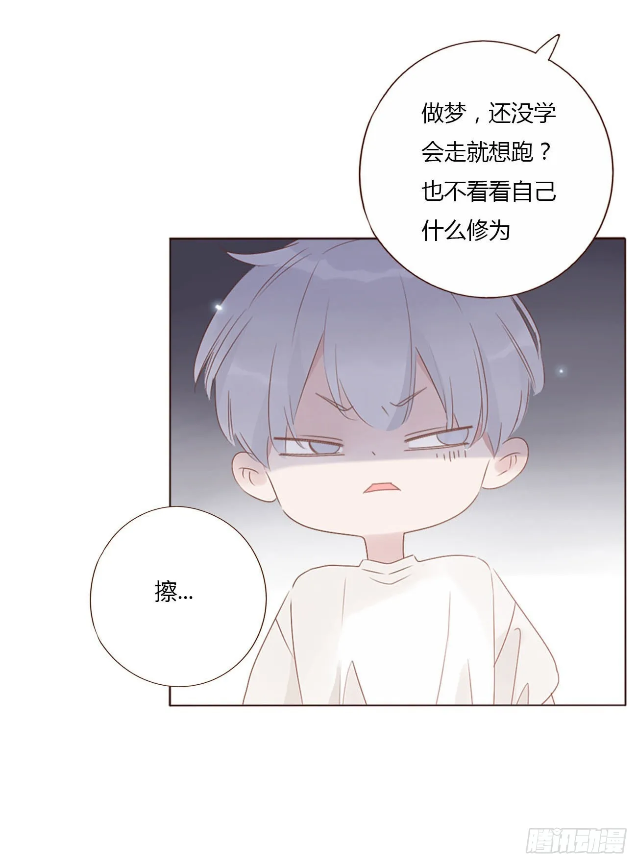 四十章 奇怪的男人 第7页