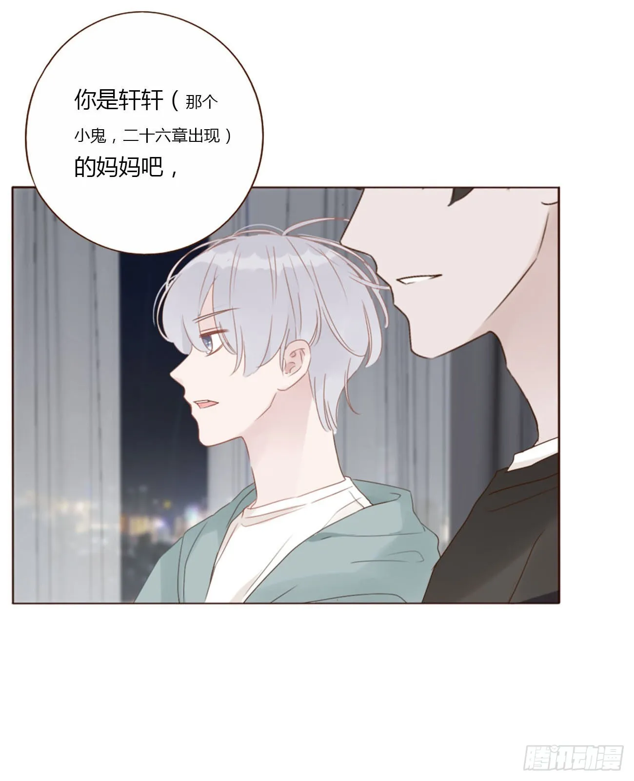 四十章 奇怪的男人 第31页