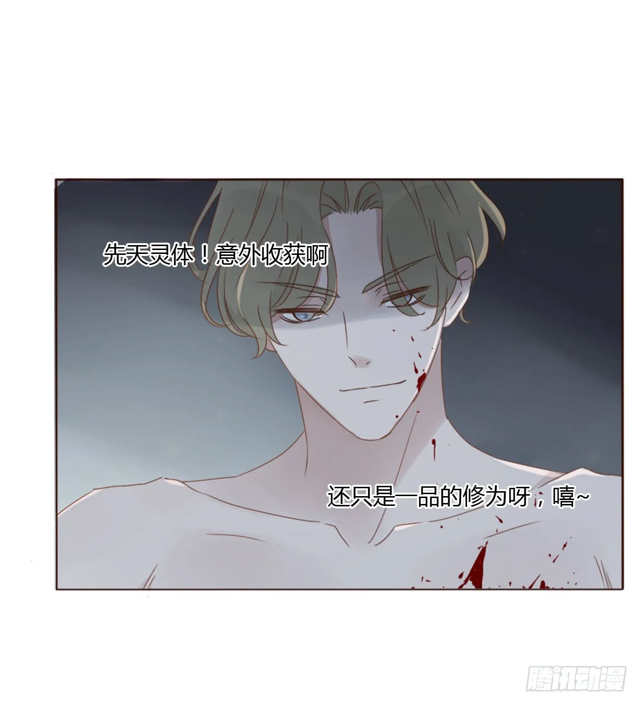 四十章 奇怪的男人 第34页